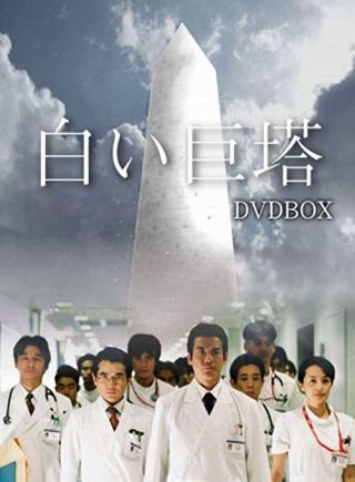 Белая башня (2003)